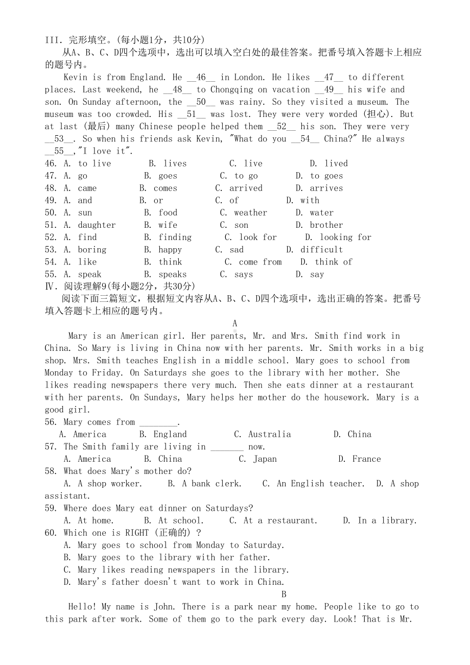 重庆渝中区2020七年级英语下学期期末考试卷-人教新目标英语版(DOC 9页).doc_第3页