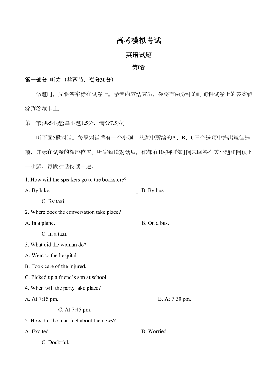 高考模拟英语试题+答案(DOC 29页).doc_第1页