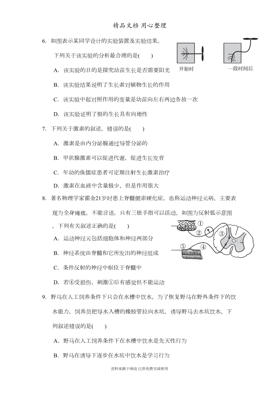 浙教版初中科学-八年级上册-第3章-单元测试卷(DOC 9页).doc_第2页