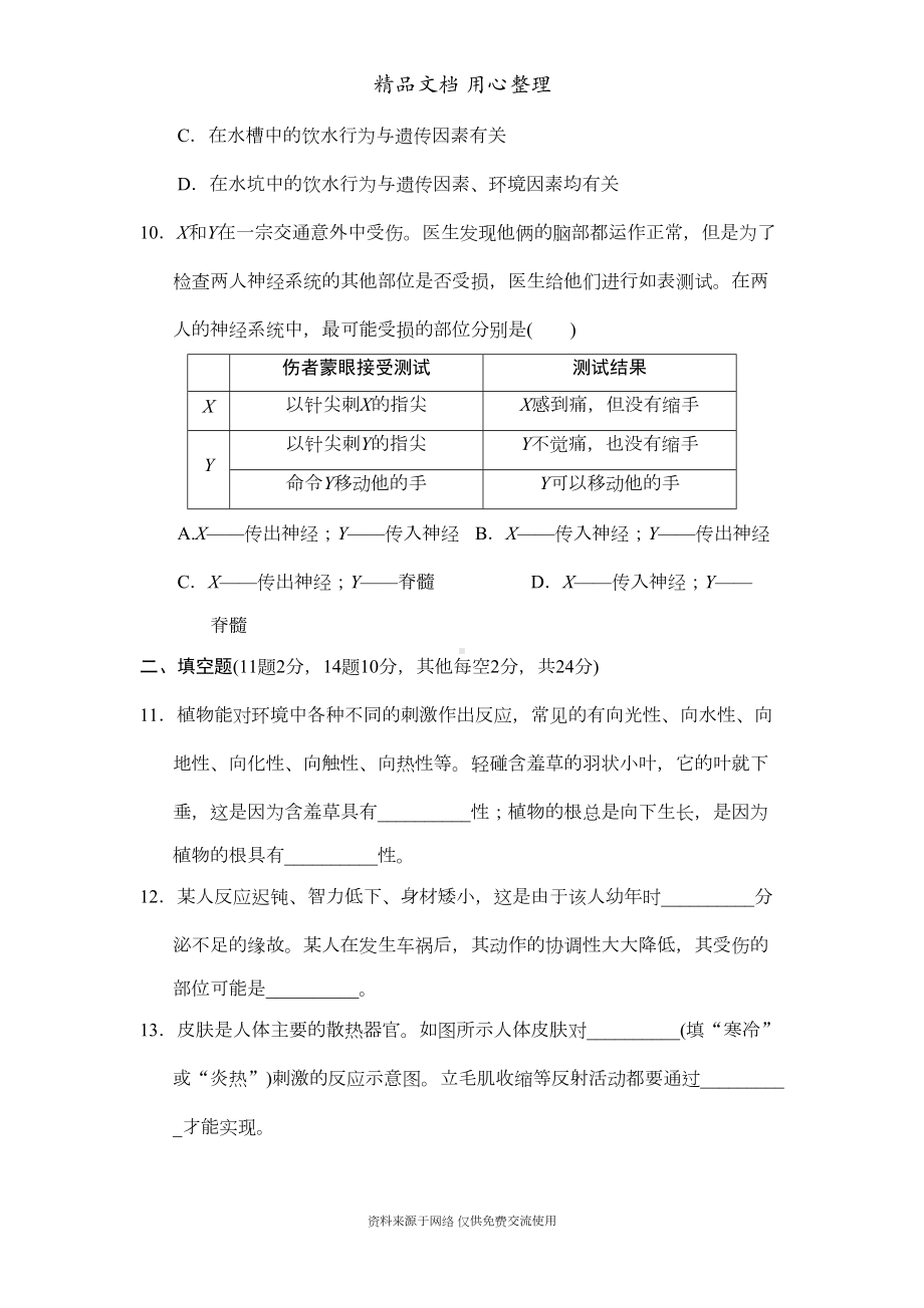 浙教版初中科学-八年级上册-第3章-单元测试卷(DOC 9页).doc_第3页