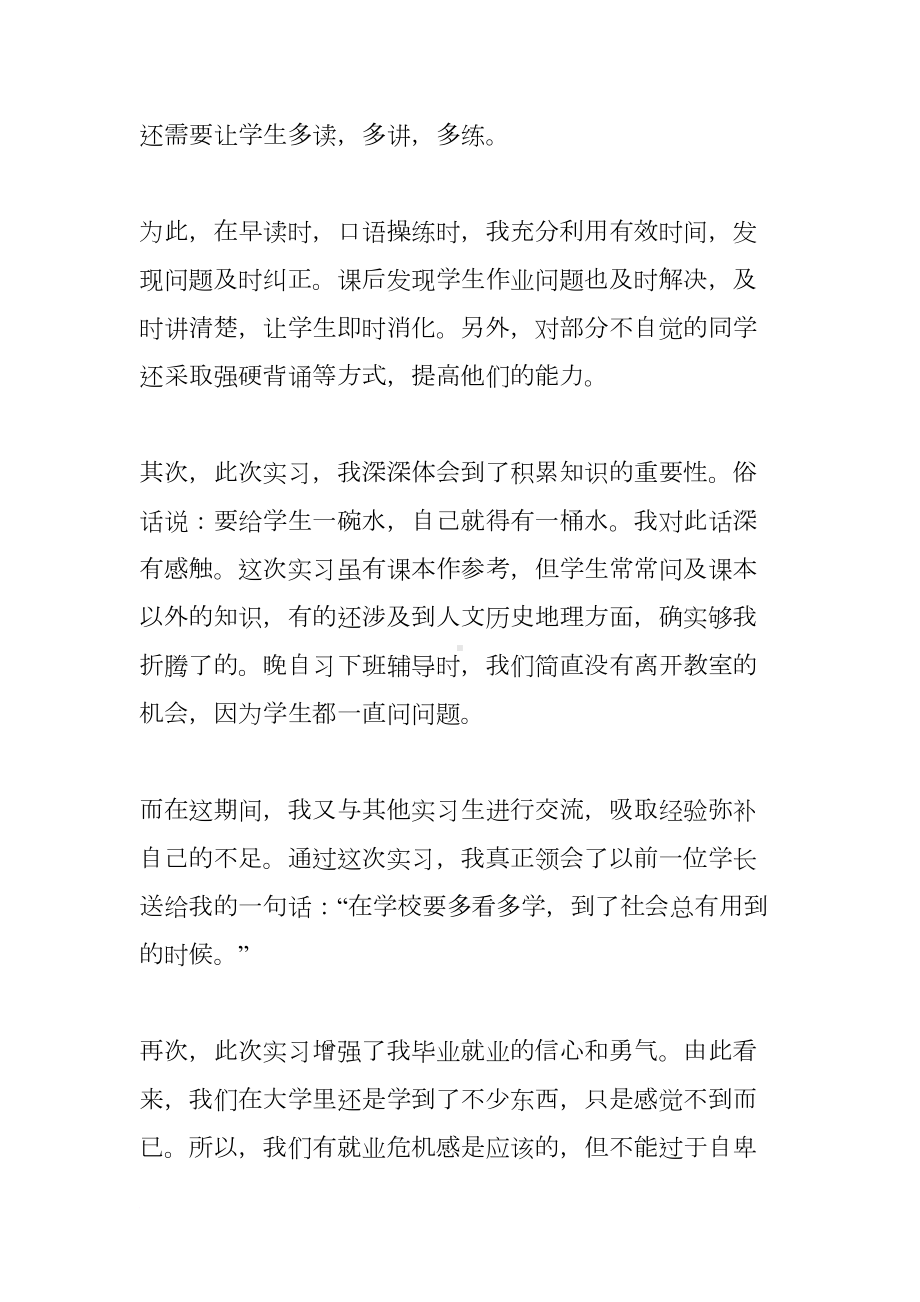 英语教师实习鉴定表自我鉴定(DOC 7页).docx_第2页