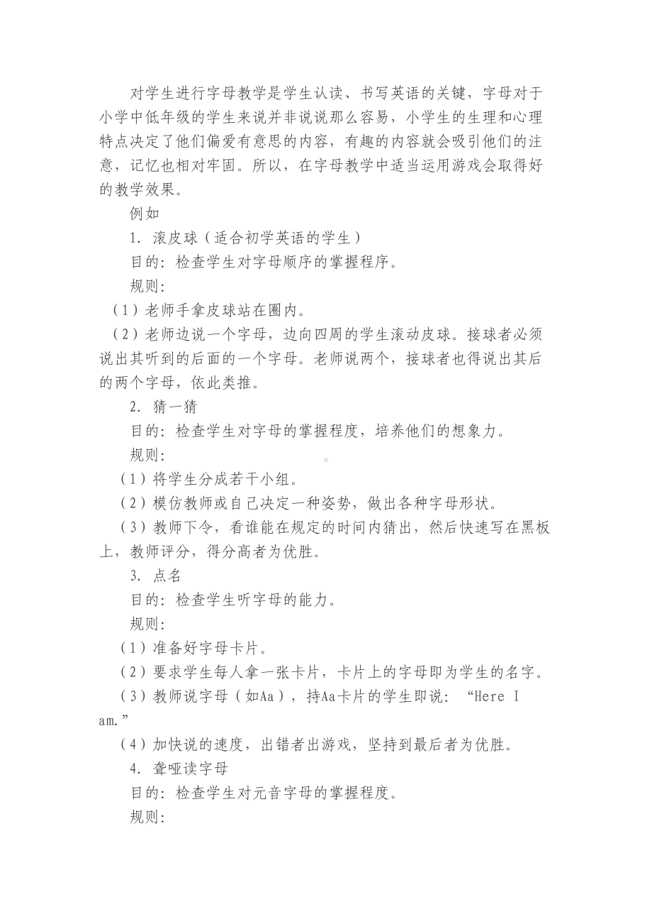 谈游戏教学法在小学英语课堂教学中的应用(DOC 11页).doc_第3页