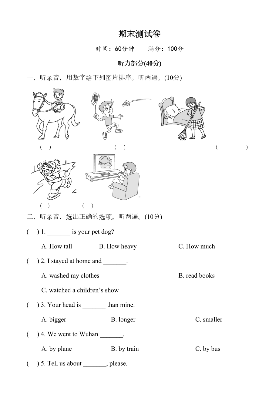 部编人教版六年级英语下册期末测试卷(含答案)(DOC 9页).doc_第1页