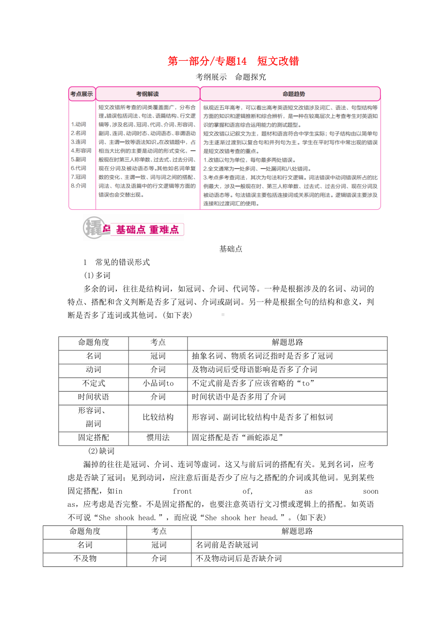 高考英语一轮复习4短文改错教学案(DOC 15页).docx_第1页