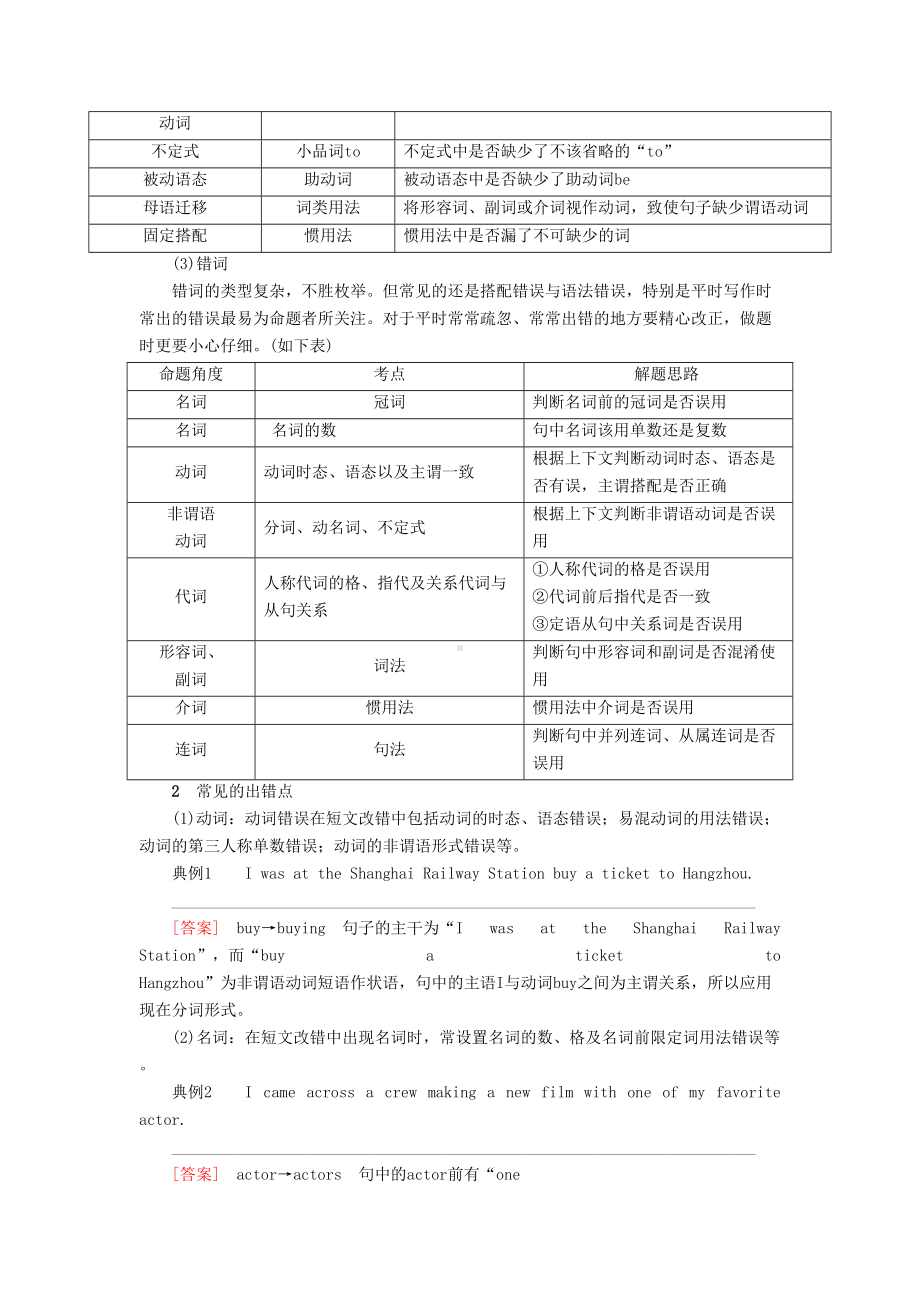 高考英语一轮复习4短文改错教学案(DOC 15页).docx_第2页