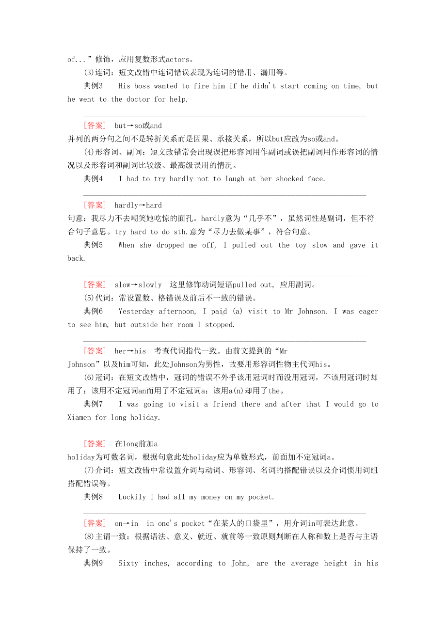 高考英语一轮复习4短文改错教学案(DOC 15页).docx_第3页