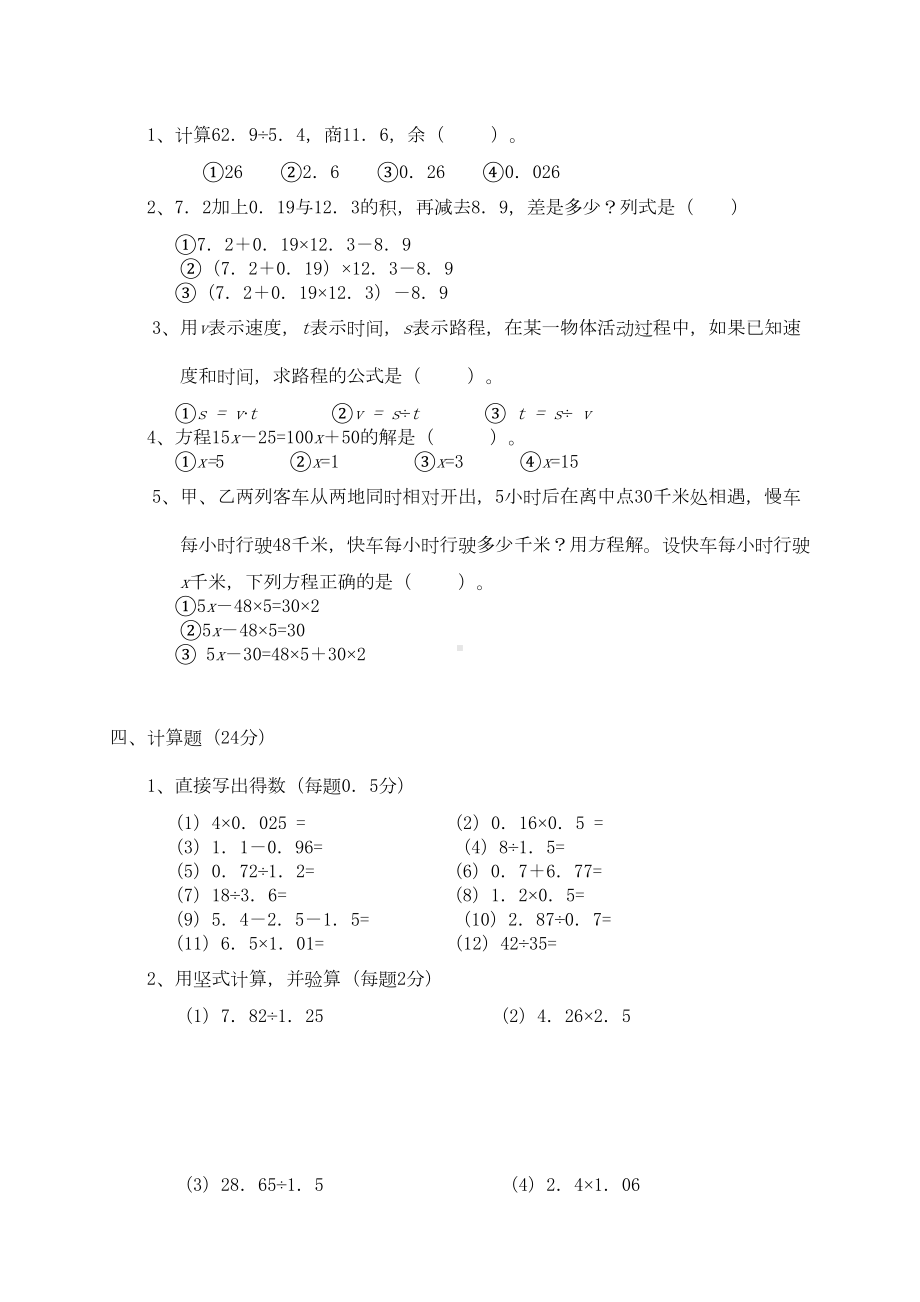 部编人教版小学五年级数学上学期期末考试测试题一(试卷附答案)(DOC 5页).doc_第2页