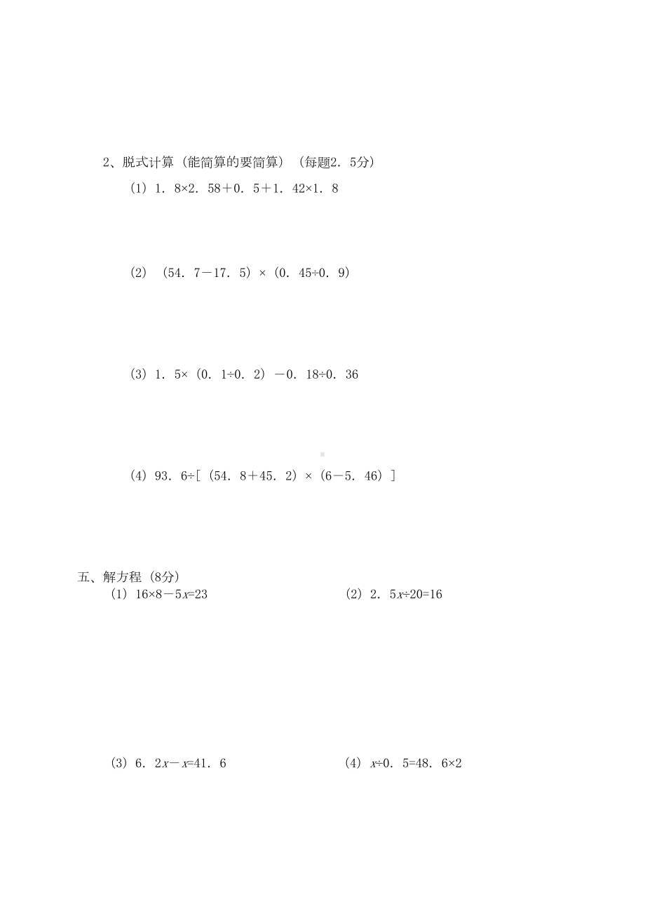 部编人教版小学五年级数学上学期期末考试测试题一(试卷附答案)(DOC 5页).doc_第3页