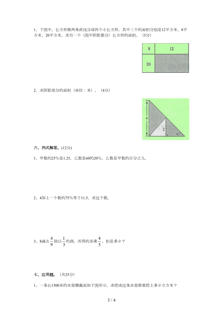 徐州市小升初数学试卷(DOC 4页).docx_第3页