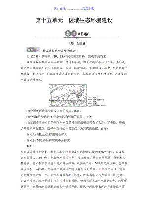 高考地理一轮专题复习试卷《区域生态环境建设》(DOC 10页).doc