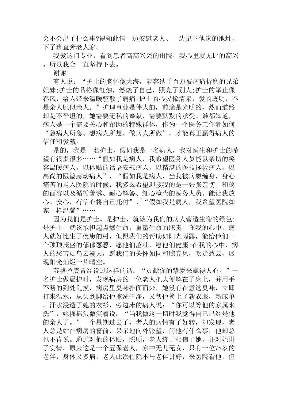 患者在我心中演讲稿4篇(DOC 6页).docx_第2页