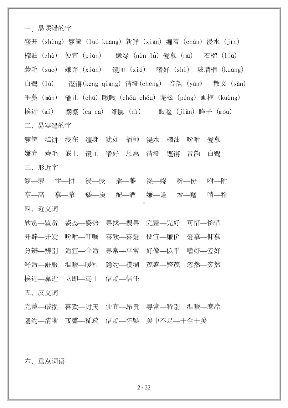 部编版五年级语文上册期末复习资料(DOC 21页).doc_第2页