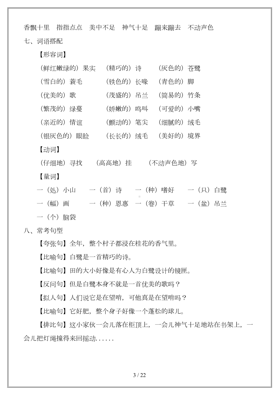 部编版五年级语文上册期末复习资料(DOC 21页).doc_第3页