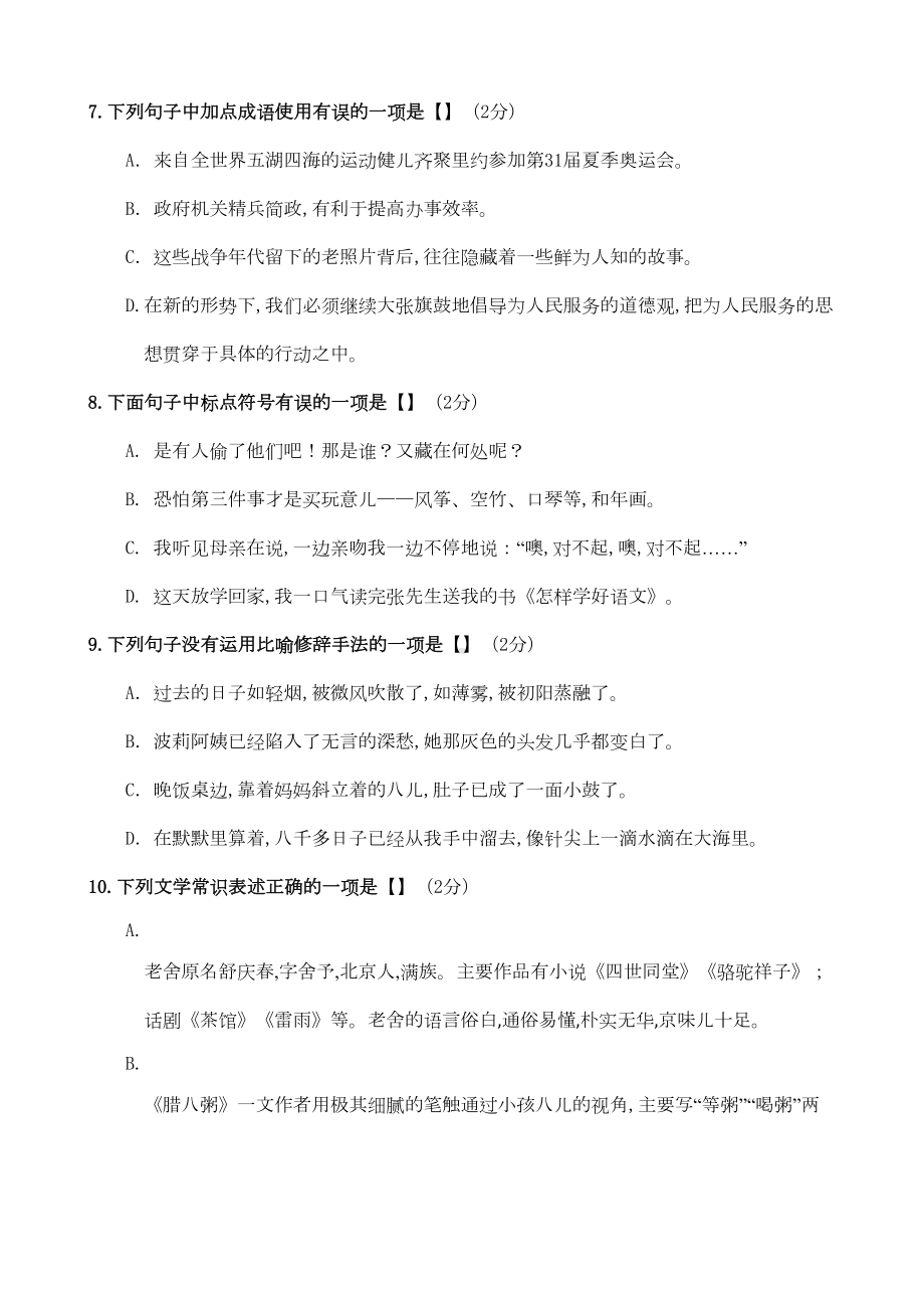 部编版六年级语文小升初测试题及答案解析(DOC 7页).docx_第2页