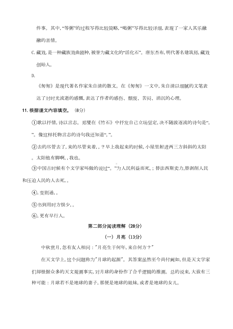 部编版六年级语文小升初测试题及答案解析(DOC 7页).docx_第3页