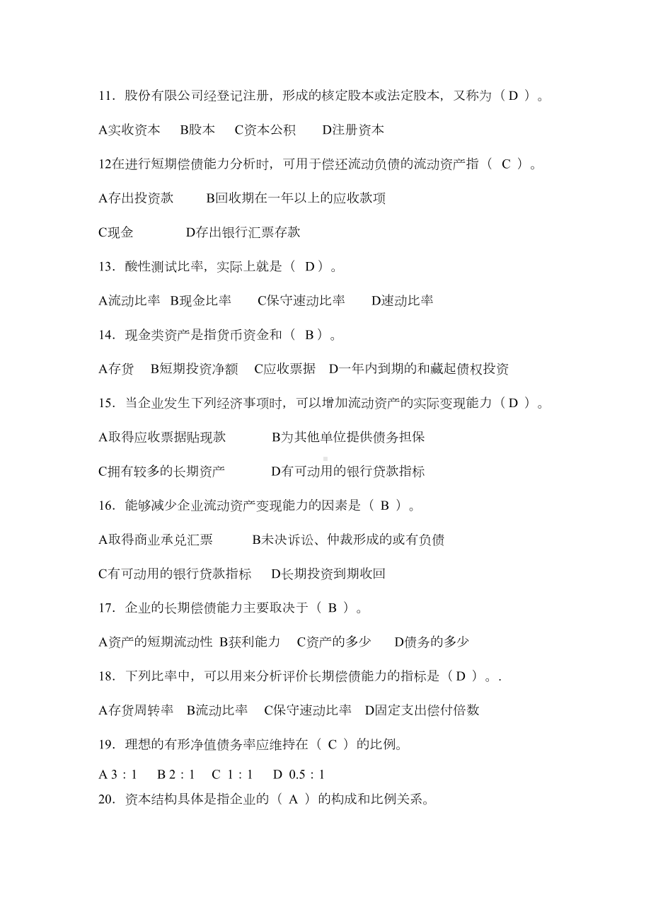 财务报表分析机考试题及答案(DOC 12页).doc_第2页