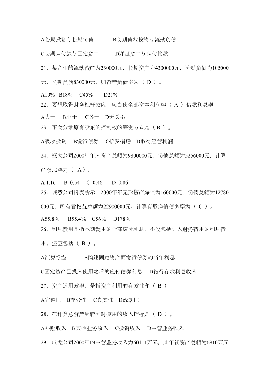 财务报表分析机考试题及答案(DOC 12页).doc_第3页