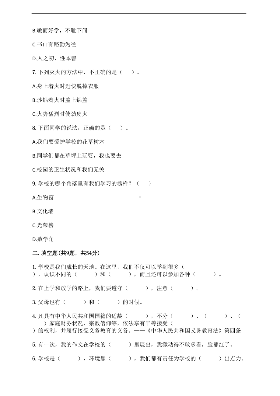 部编版道德与法治三年级上册-期末测试卷二(含答案)(DOC 9页).doc_第2页