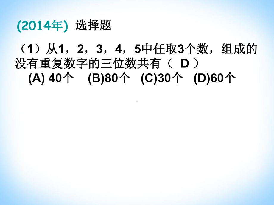 成人高考数学考前辅导3-历年考题分析课件.ppt_第2页