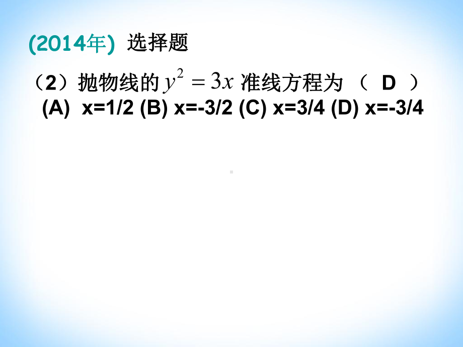 成人高考数学考前辅导3-历年考题分析课件.ppt_第3页