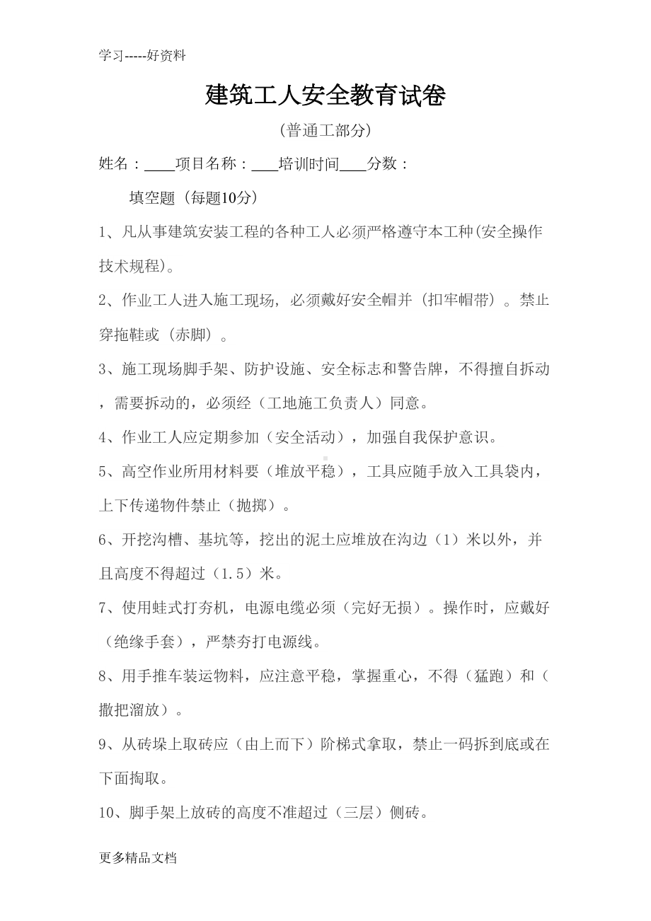 建筑工程班组级安全教育试卷汇编(DOC 16页).doc_第1页