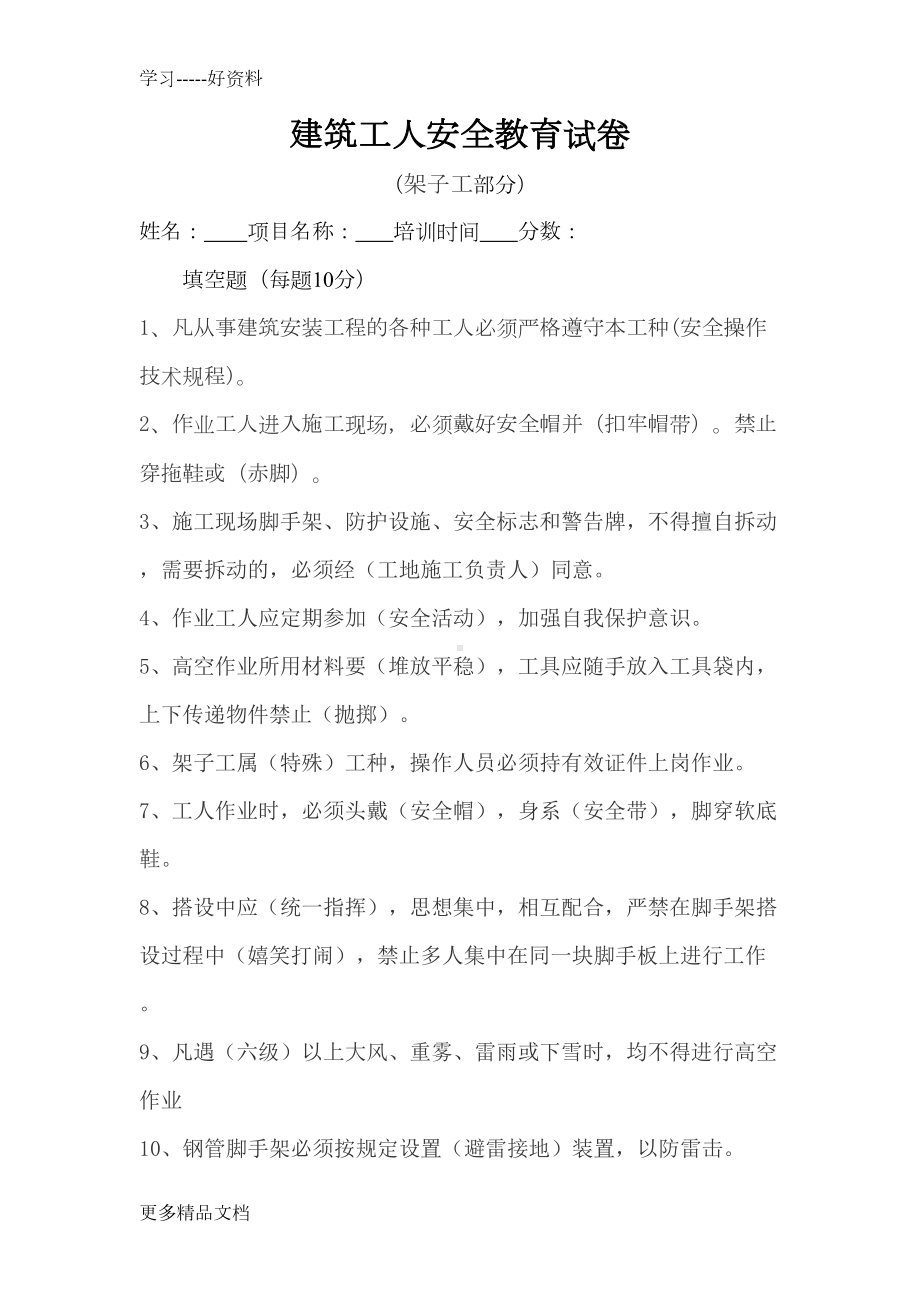 建筑工程班组级安全教育试卷汇编(DOC 16页).doc_第2页