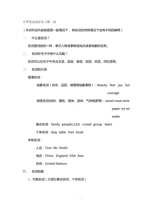 英语名词知识点复习和练习题(DOC 11页).doc