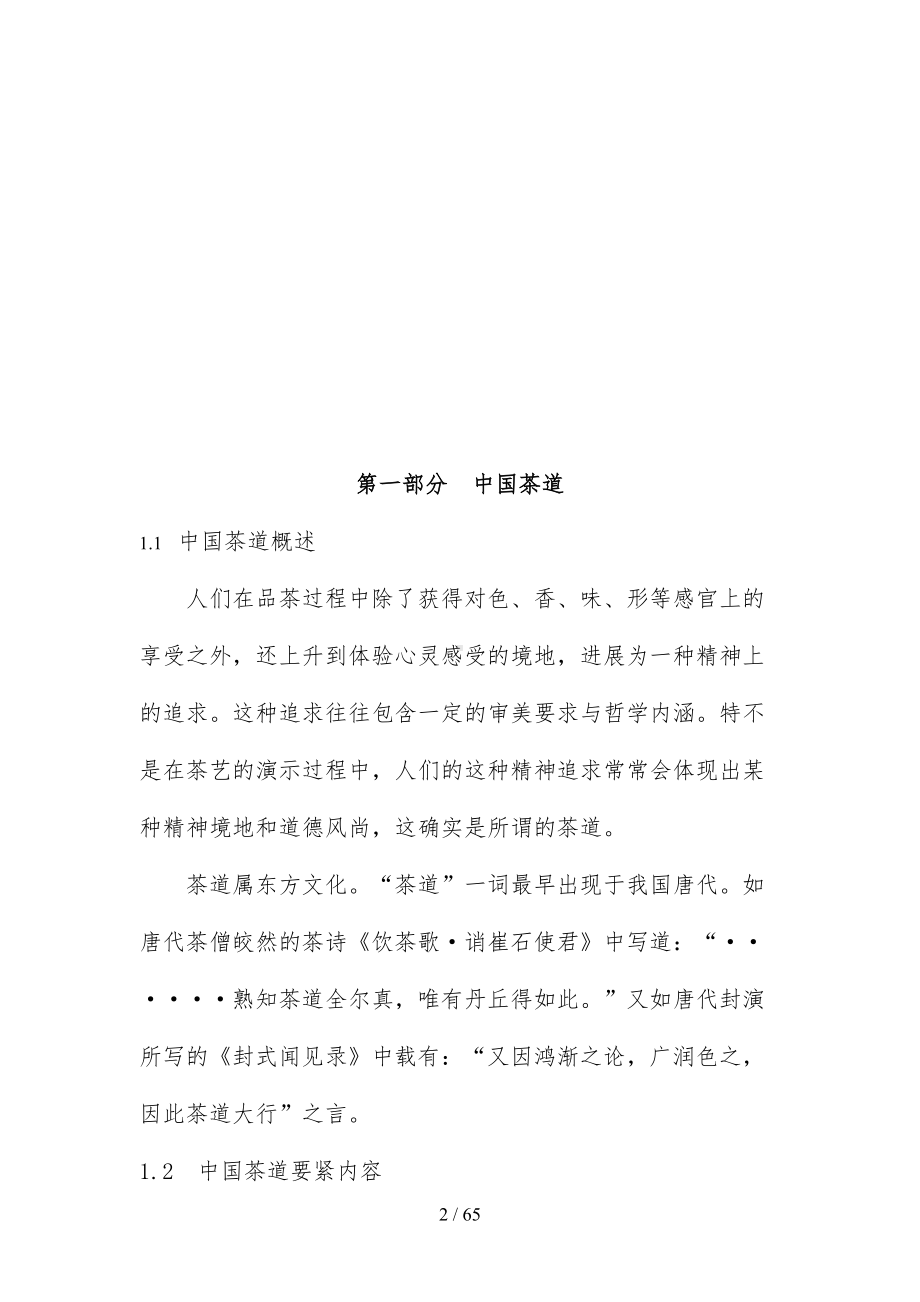 茶艺培训教案(DOC 65页).docx_第2页