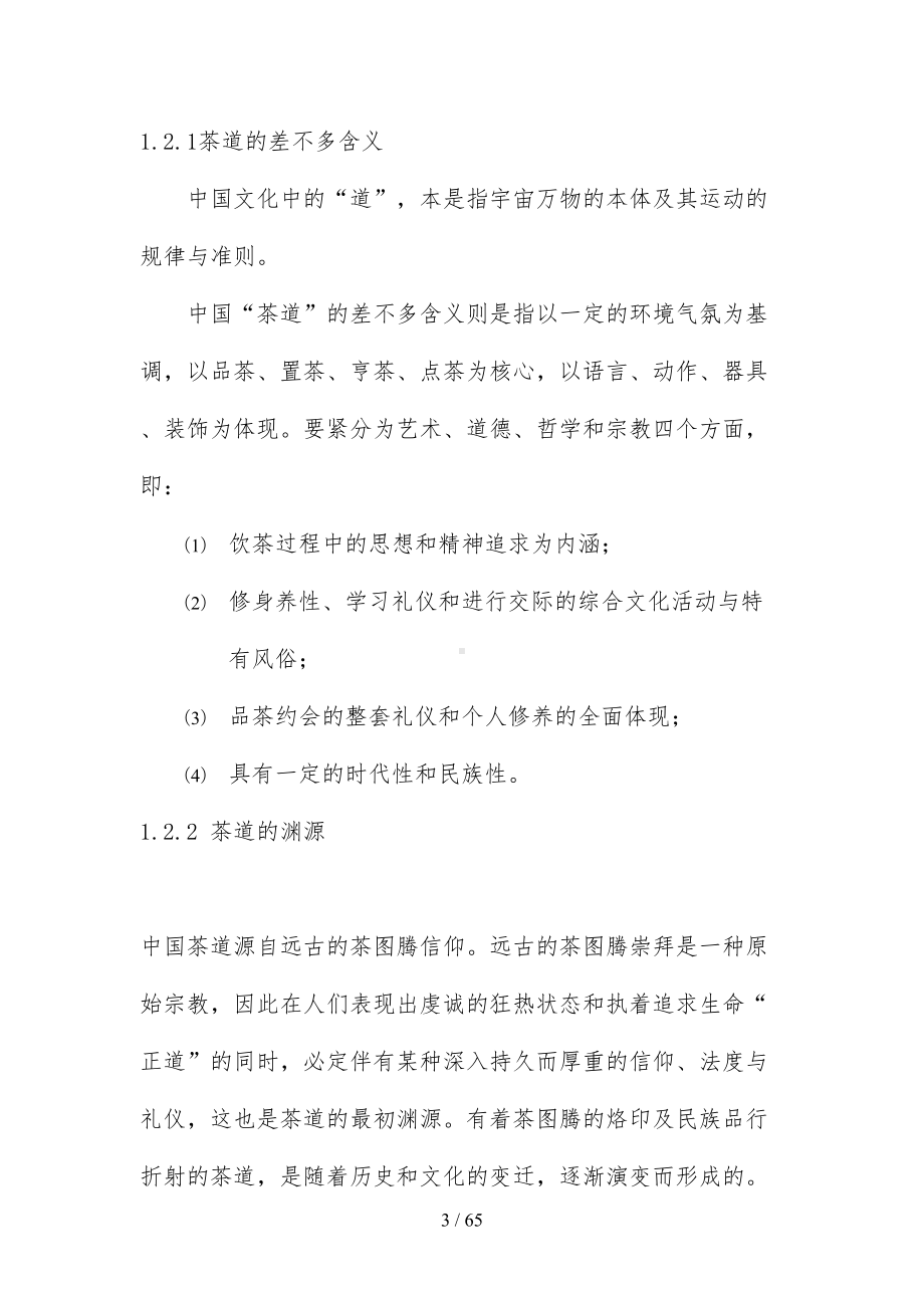 茶艺培训教案(DOC 65页).docx_第3页