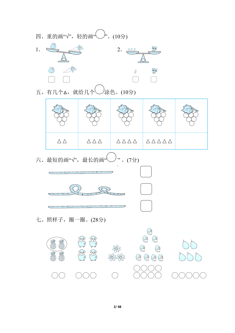 苏教版一年级数学上册全册周测测试卷(DOC 48页).docx_第2页