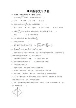 苏科版八年级下册数学期末测试题(DOC 4页).doc