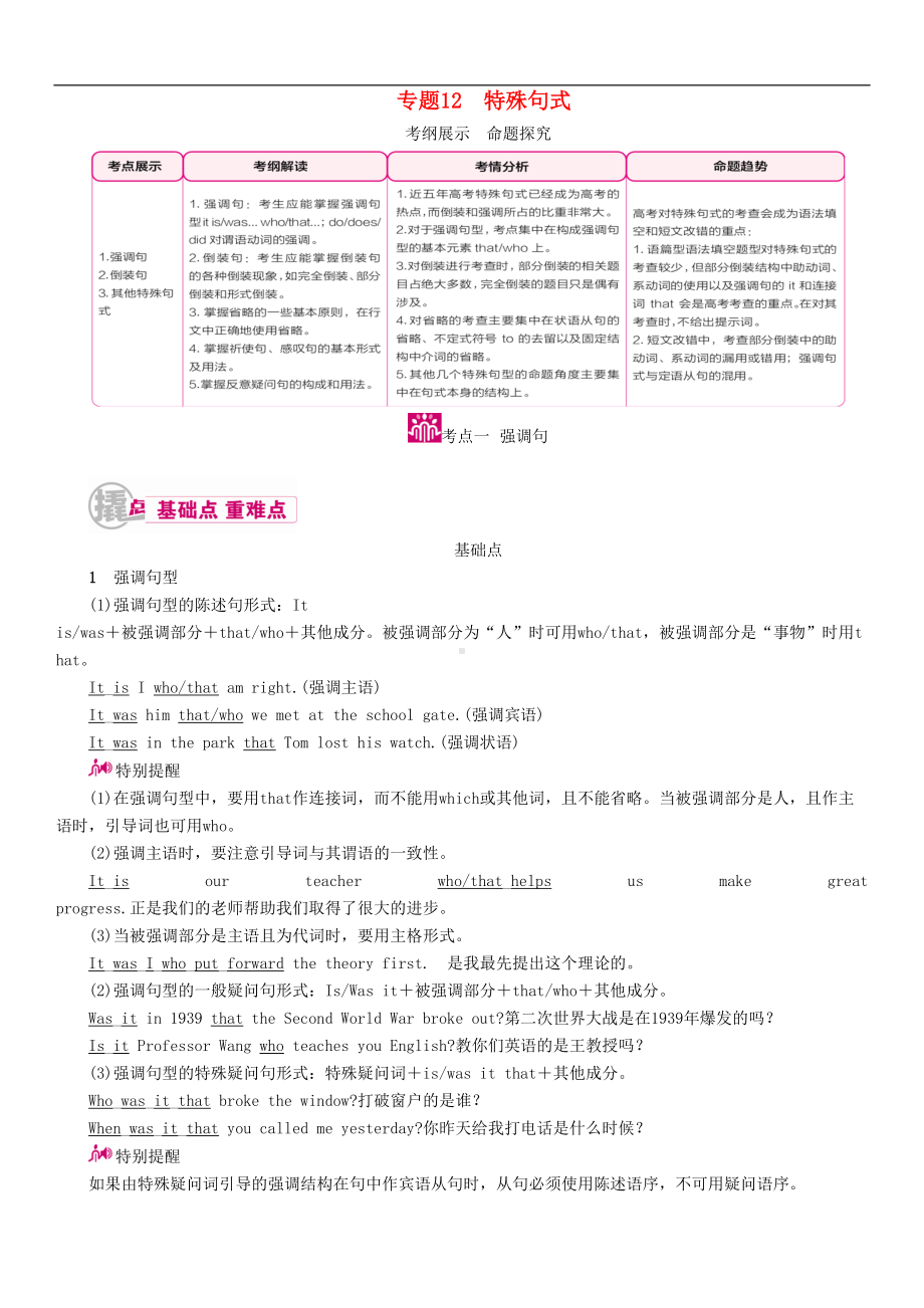 高考英语总复习之特殊句式(DOC 14页).doc_第1页