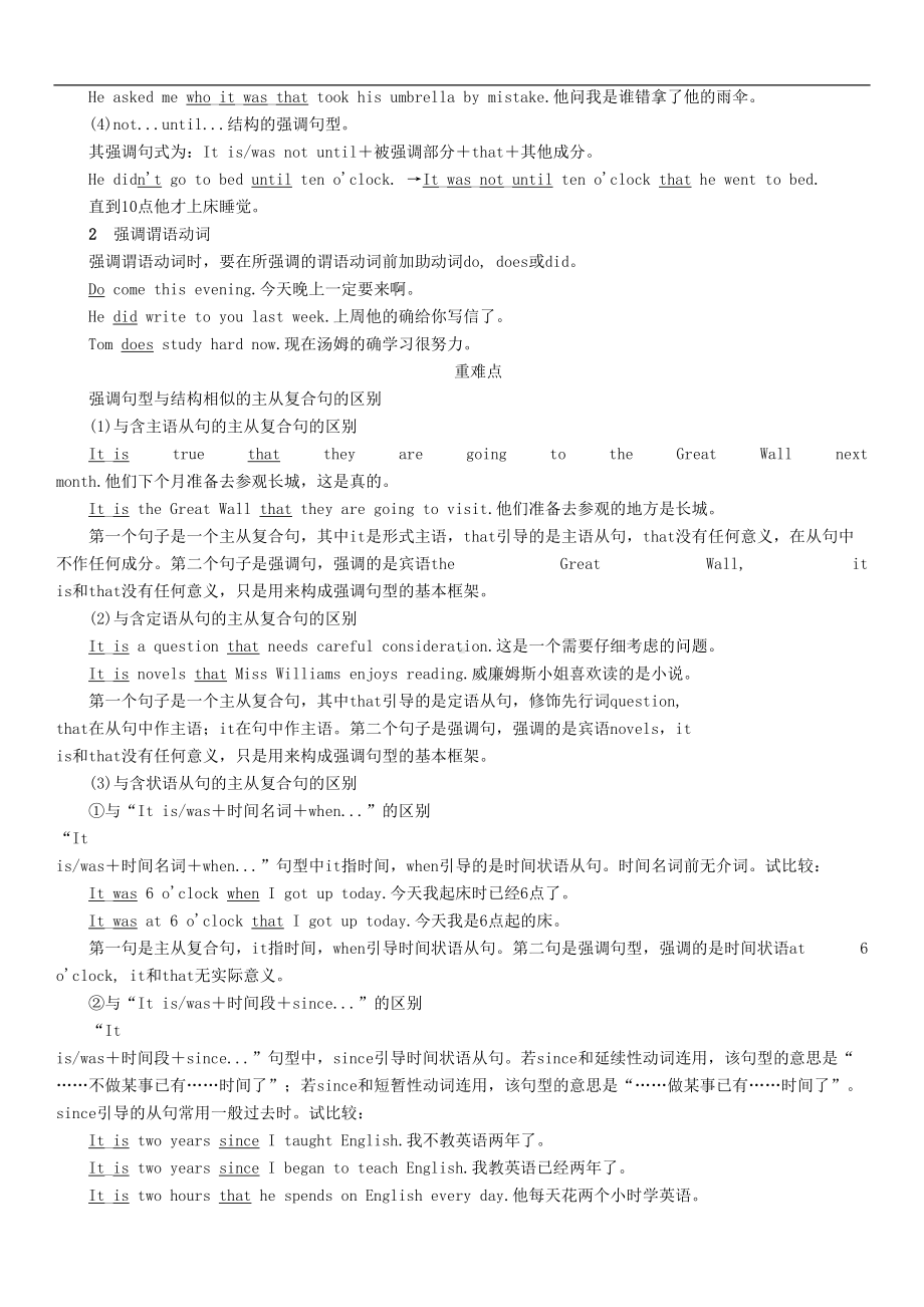 高考英语总复习之特殊句式(DOC 14页).doc_第2页