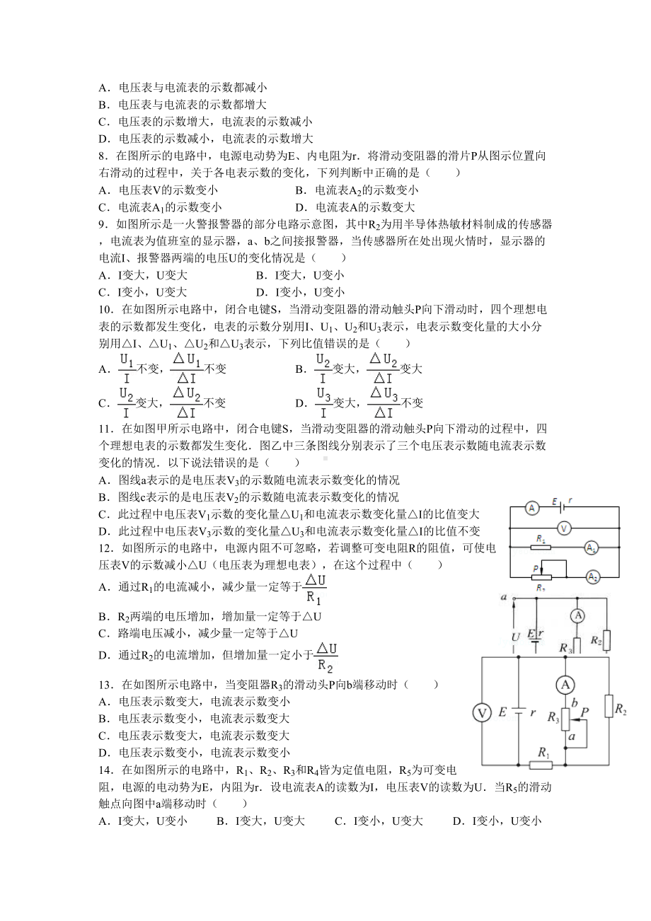 选修动态电路分析习题(DOC 5页).docx_第2页