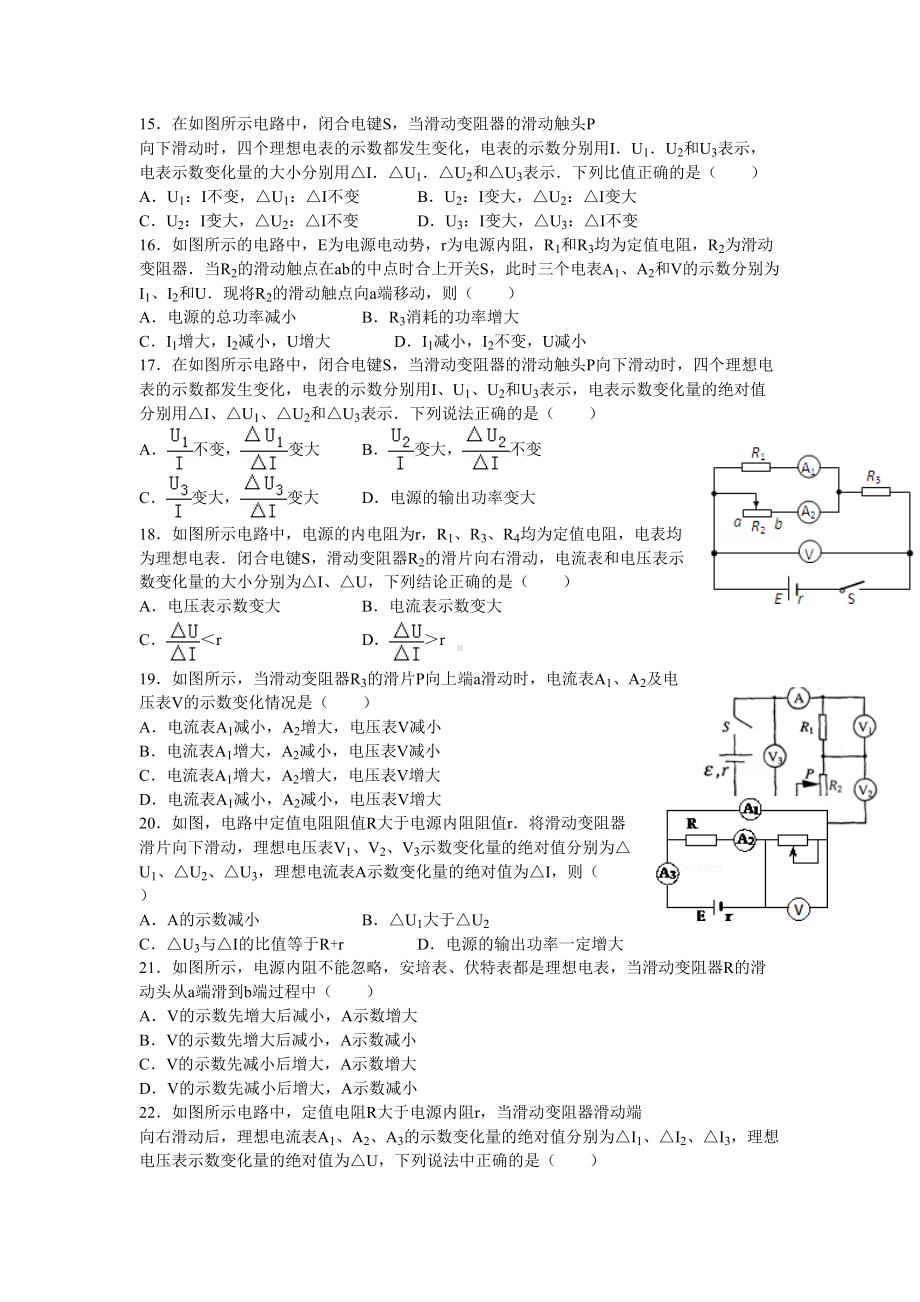 选修动态电路分析习题(DOC 5页).docx_第3页