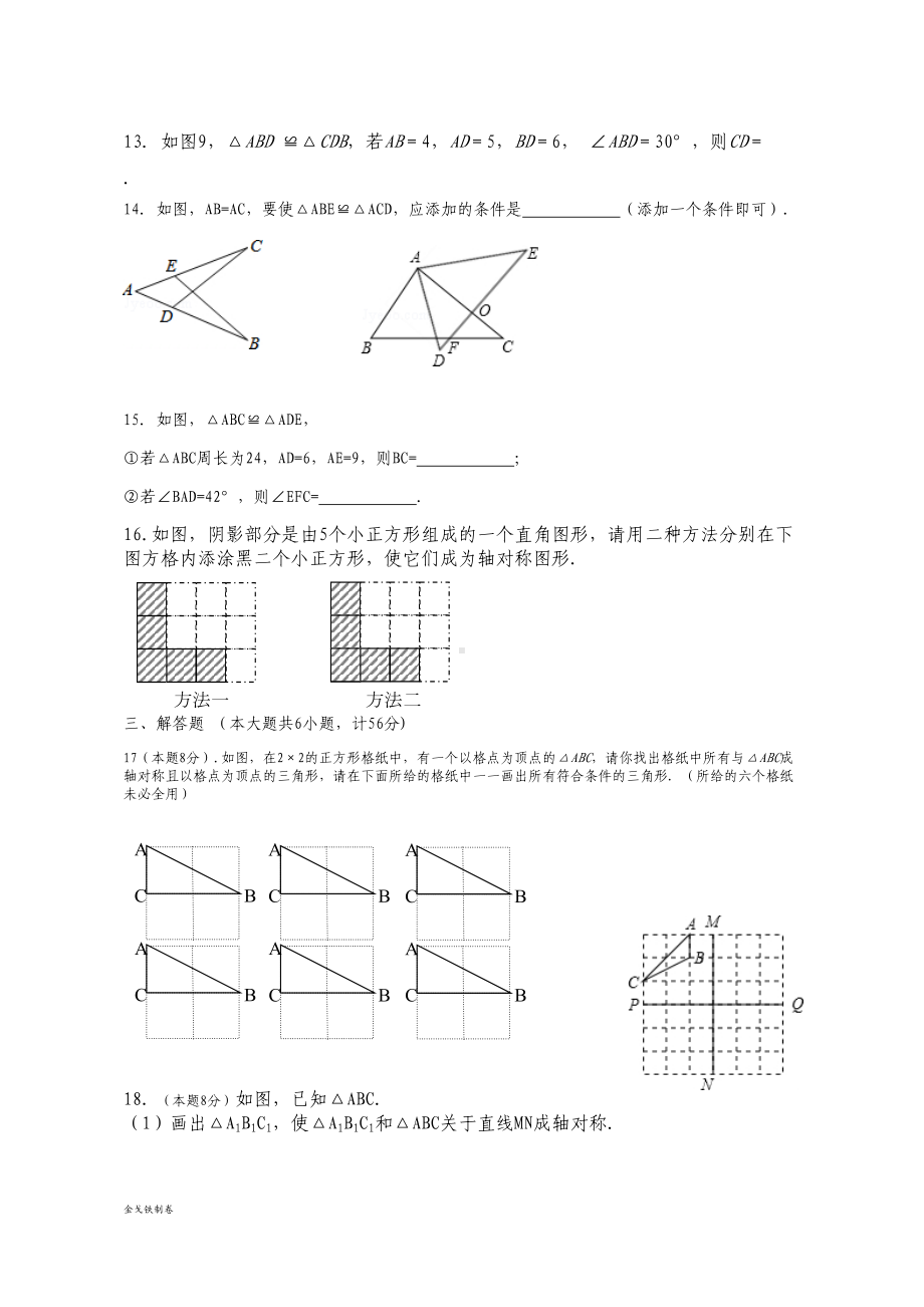 苏科版八年级数学上册—第一学期月考数学试卷(DOC 5页).docx_第3页