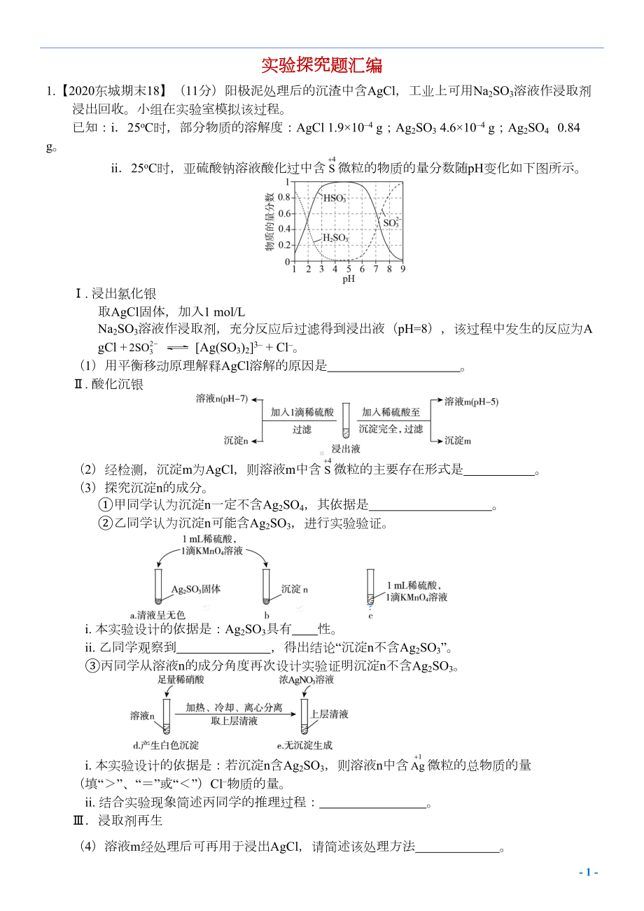 高三化学实验探究题汇编(含答案)(DOC 14页).docx_第1页