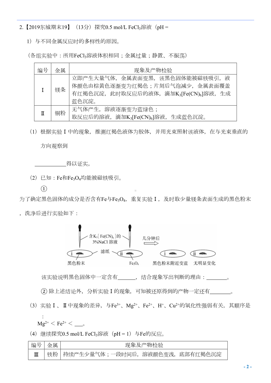 高三化学实验探究题汇编(含答案)(DOC 14页).docx_第2页