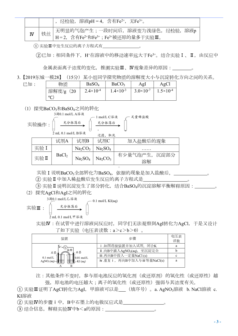 高三化学实验探究题汇编(含答案)(DOC 14页).docx_第3页