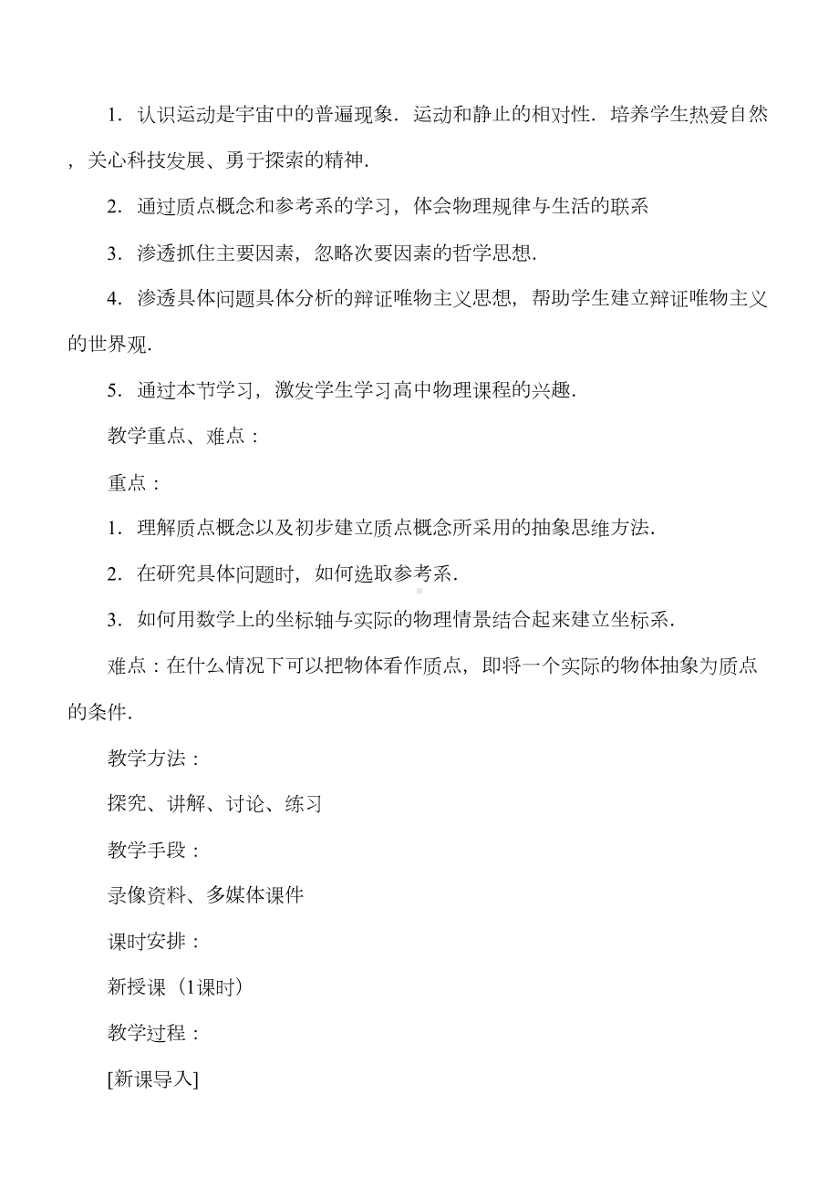 高中物理必修一必修二教案全集(课堂实录版)(DOC 339页).doc_第2页