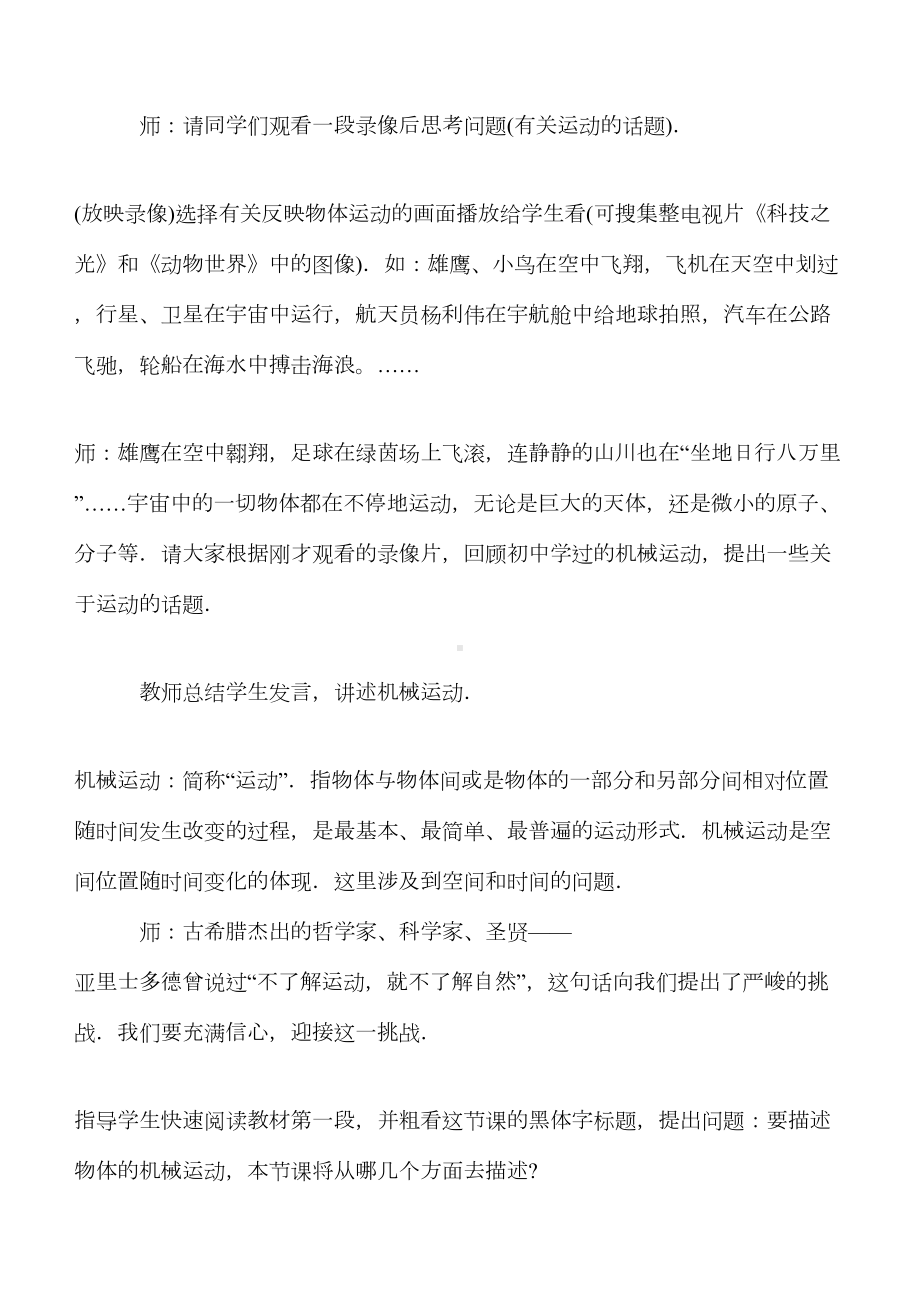 高中物理必修一必修二教案全集(课堂实录版)(DOC 339页).doc_第3页