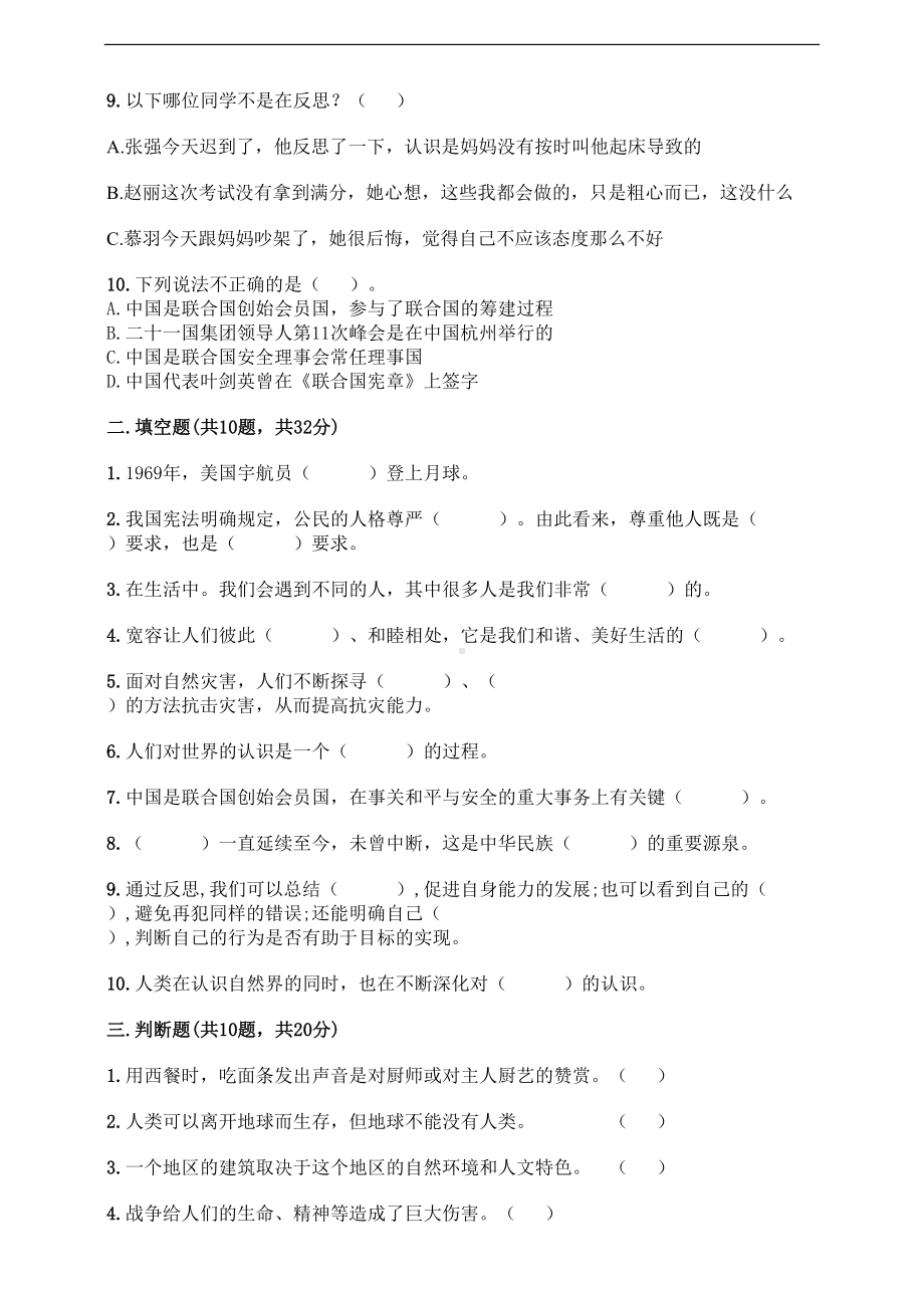 部编版六年级下册道德与法治试题期末测试卷(附答案)(DOC 8页).doc_第3页