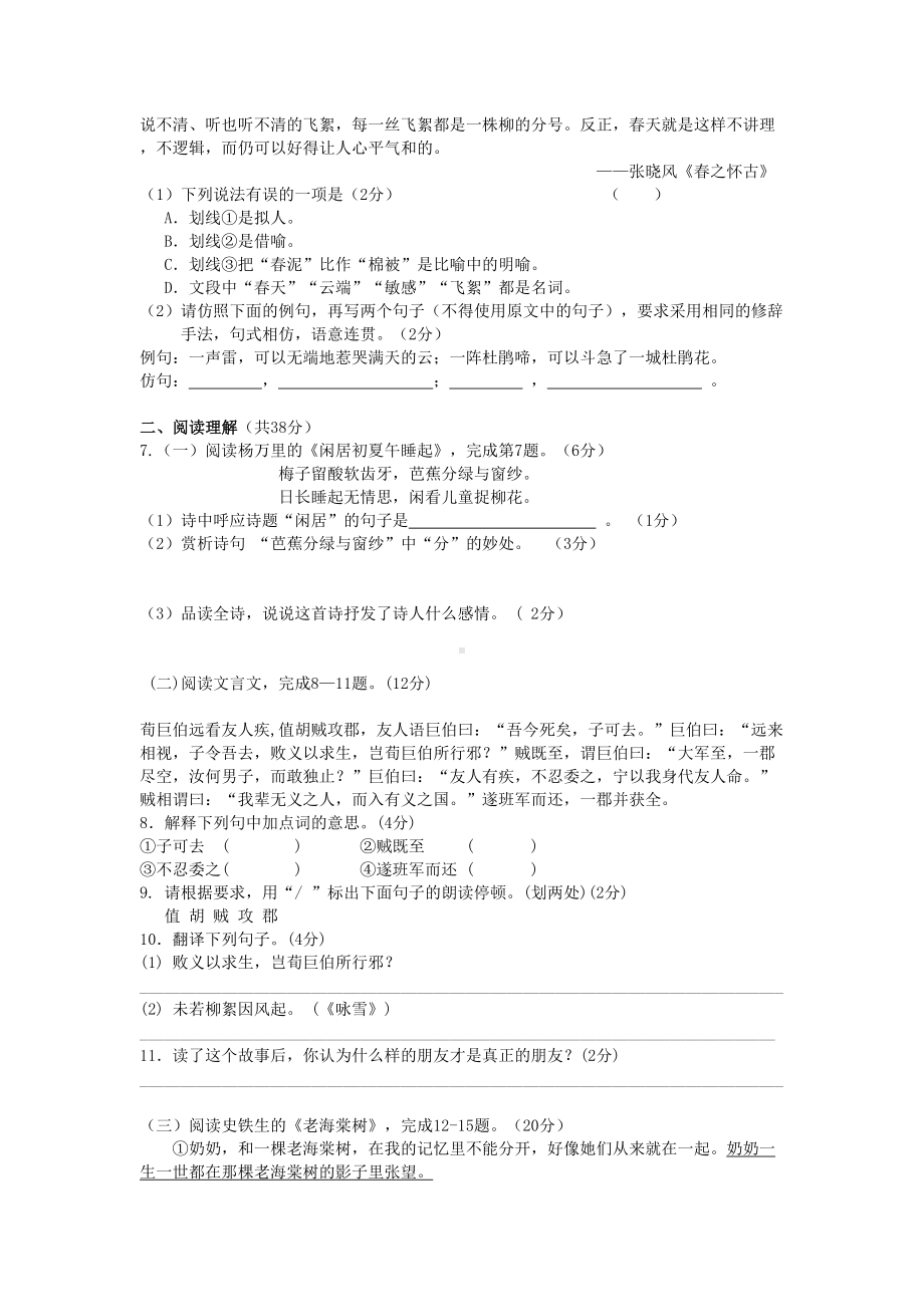 部编语文七年级上册9月月考试卷与答案(DOC 5页).doc_第2页