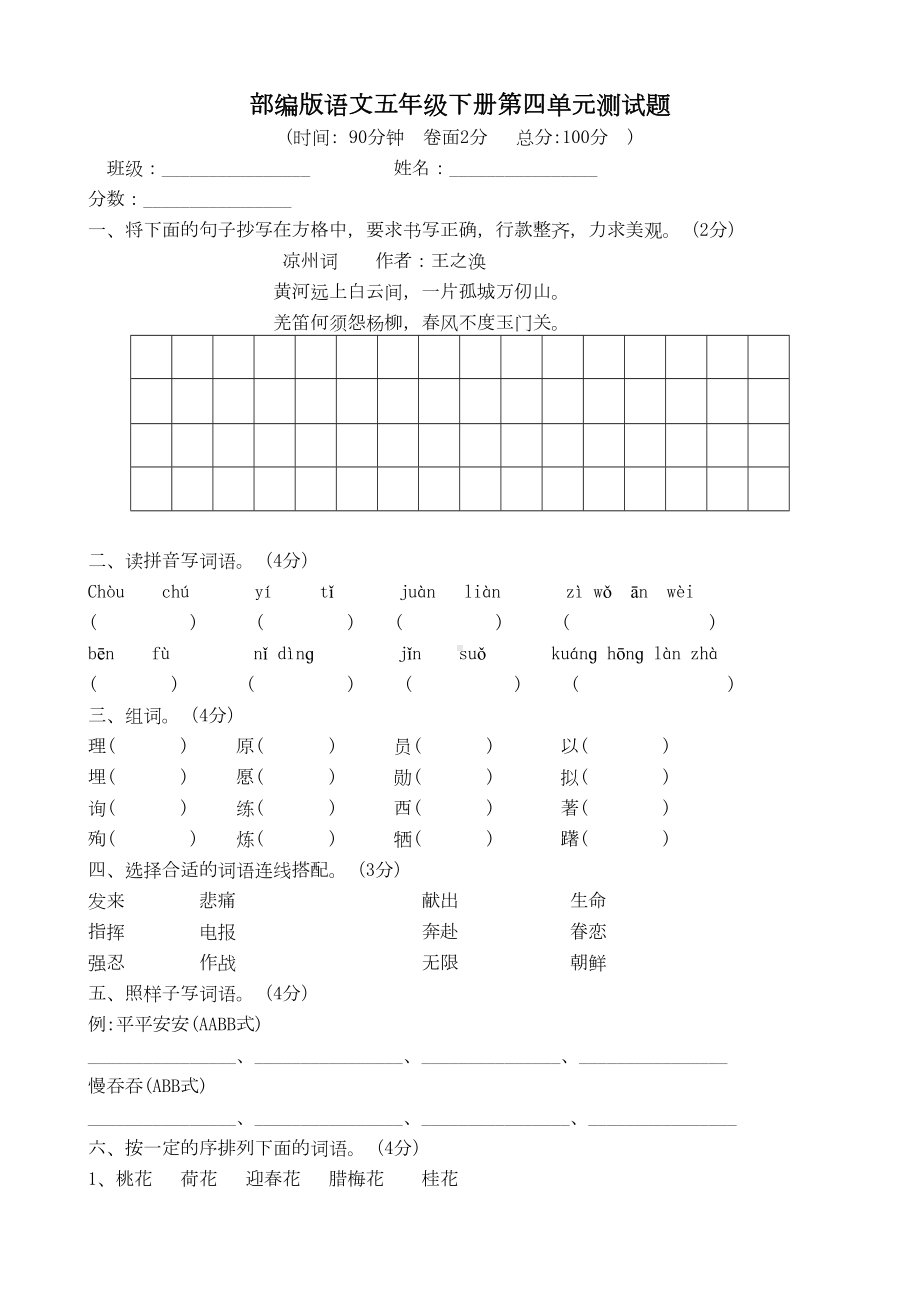 部编版五年级下册语文第四单元测试题(含答案)(DOC 12页).docx_第1页