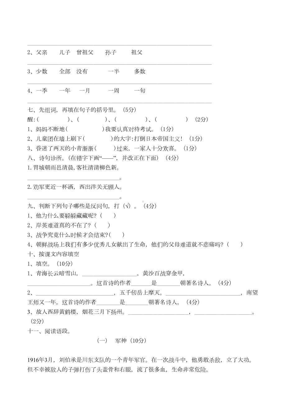 部编版五年级下册语文第四单元测试题(含答案)(DOC 12页).docx_第2页