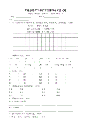 部编版五年级下册语文第四单元测试题(含答案)(DOC 12页).docx