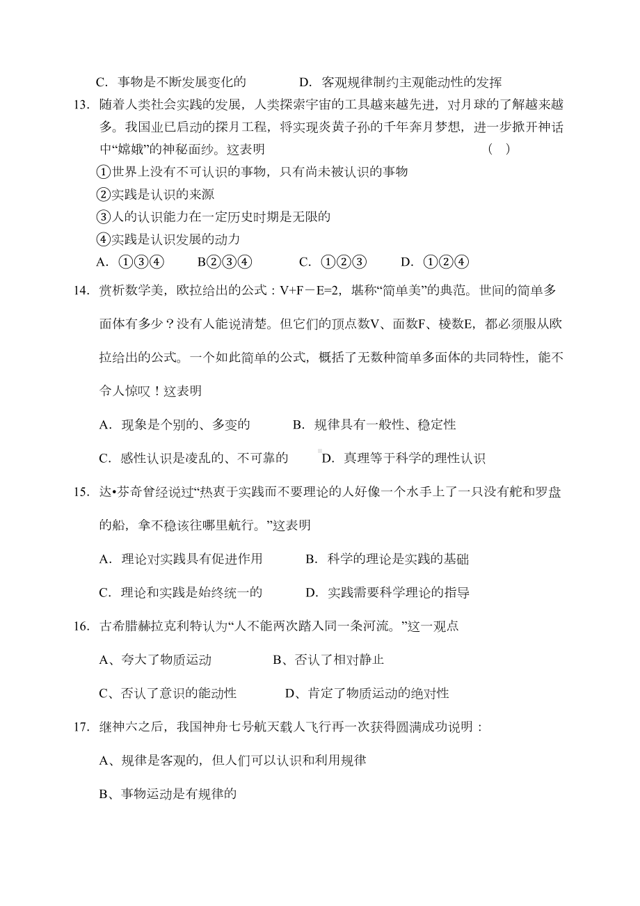 高中政治《生活与哲学》第二单元试题(DOC 8页).doc_第3页