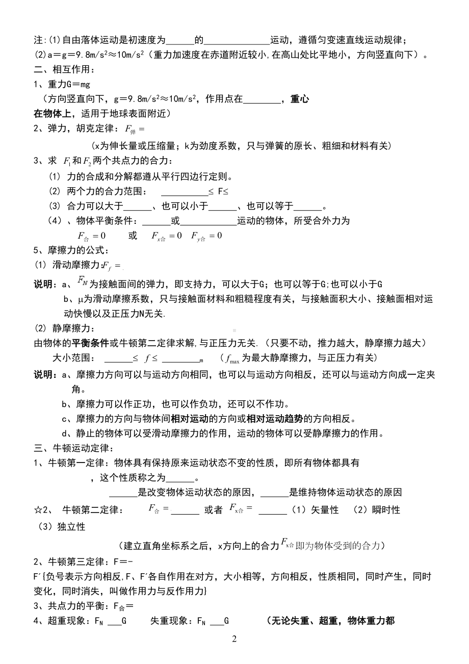 高中物理学业水平考试公式及知识点总结(DOC 8页).doc_第2页