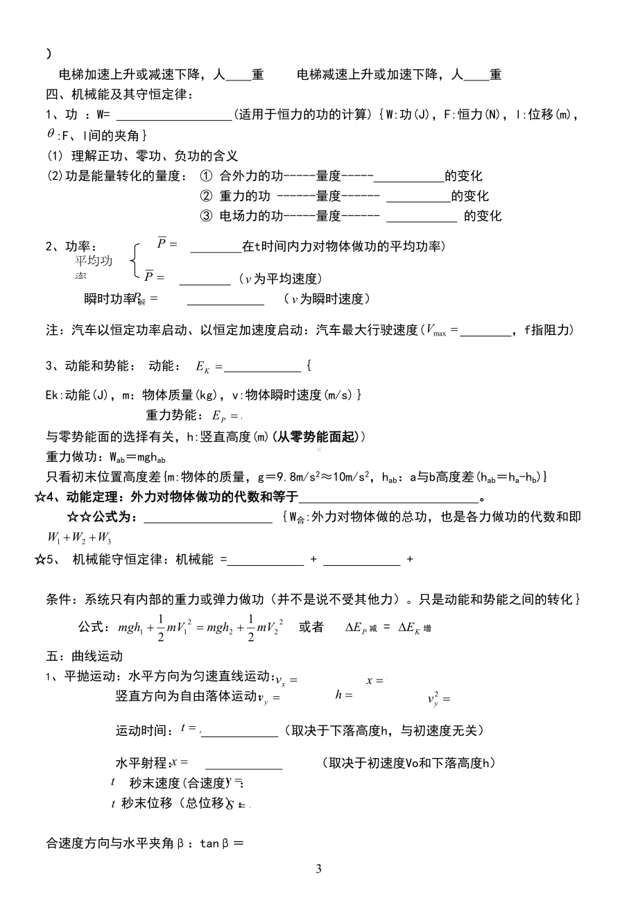 高中物理学业水平考试公式及知识点总结(DOC 8页).doc_第3页