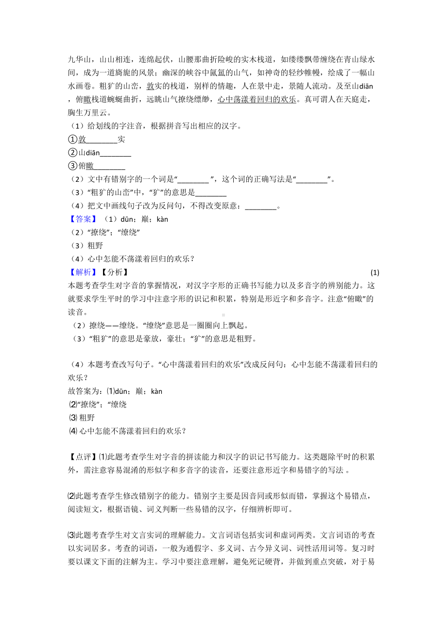 部编人教版七年级语文下册综合性学习练习题及答案(DOC 14页).doc_第2页